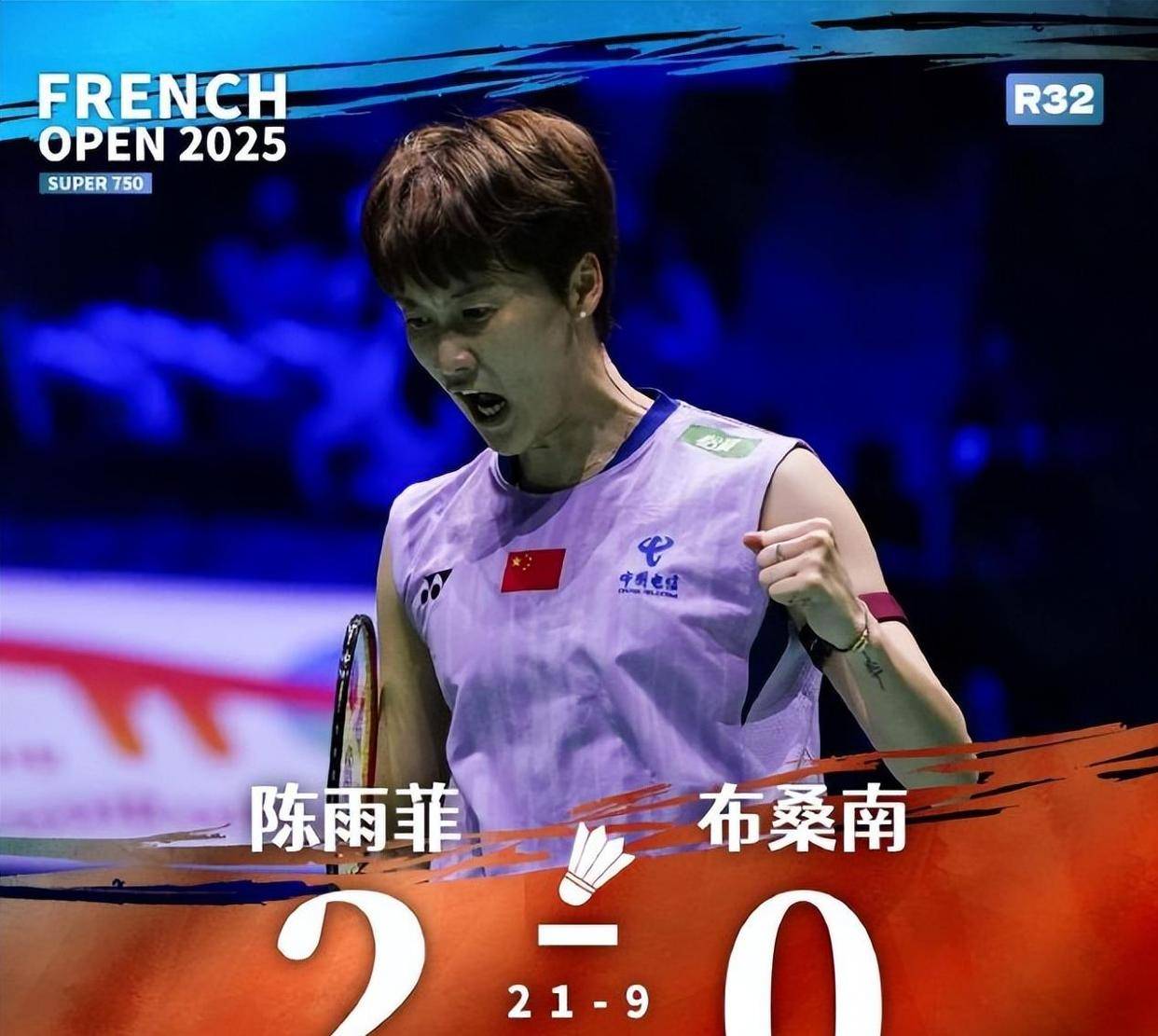 印尼队轻取丹麦队，陈雨菲关键制胜的简单介绍